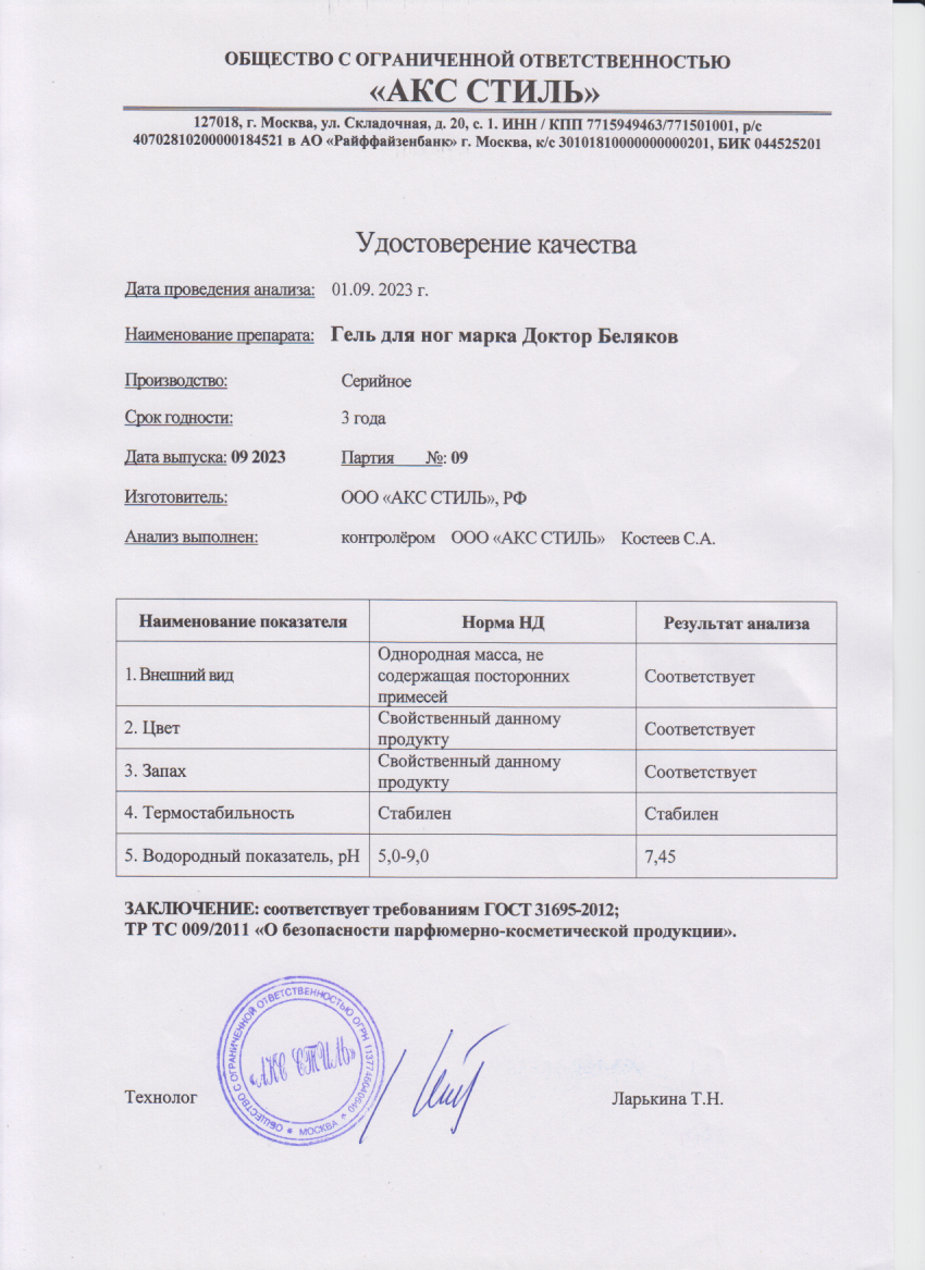 Паспорт №092023